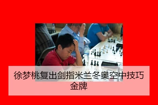 xu-meng-tao-fu-chu-jian-zhi-mi-lan-dong-ao-kong-zhong-ji-qiao-jin-pai-3-286.jpg