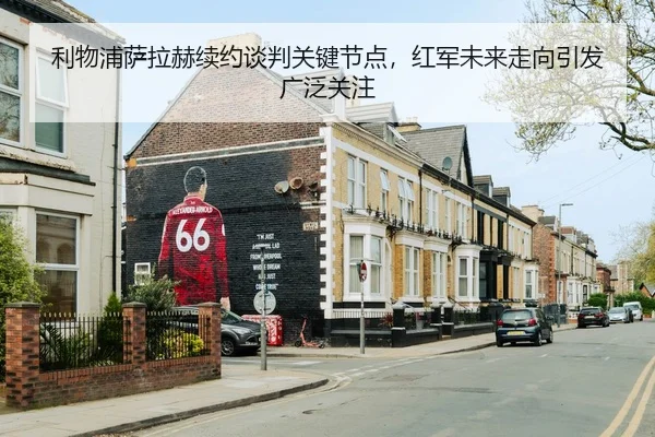 li-wu-pu-sa-la-he-xu-yue-tan-pan-guan-jian-jie-dian-hong-jun-wei-lai-zou-xiang-yin-fa-guang-fan-guan-zhu-3-157.jpg