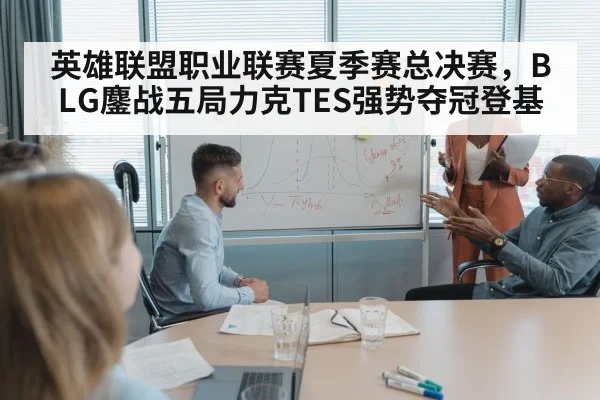 team strategy meeting