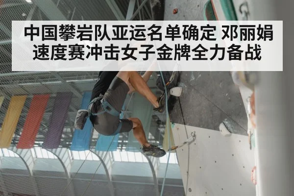 sport climbing competition