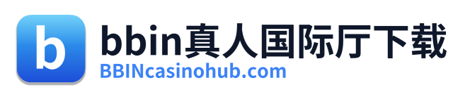 bbin真人国际厅下载